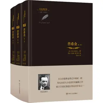 O Livro chinês Pushkin (3 volumes no total)